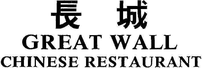Great Wall Chinese Restaurant